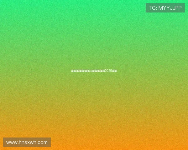 美国大联盟加速新球场建设 迈阿密国际主场预计2025年完工